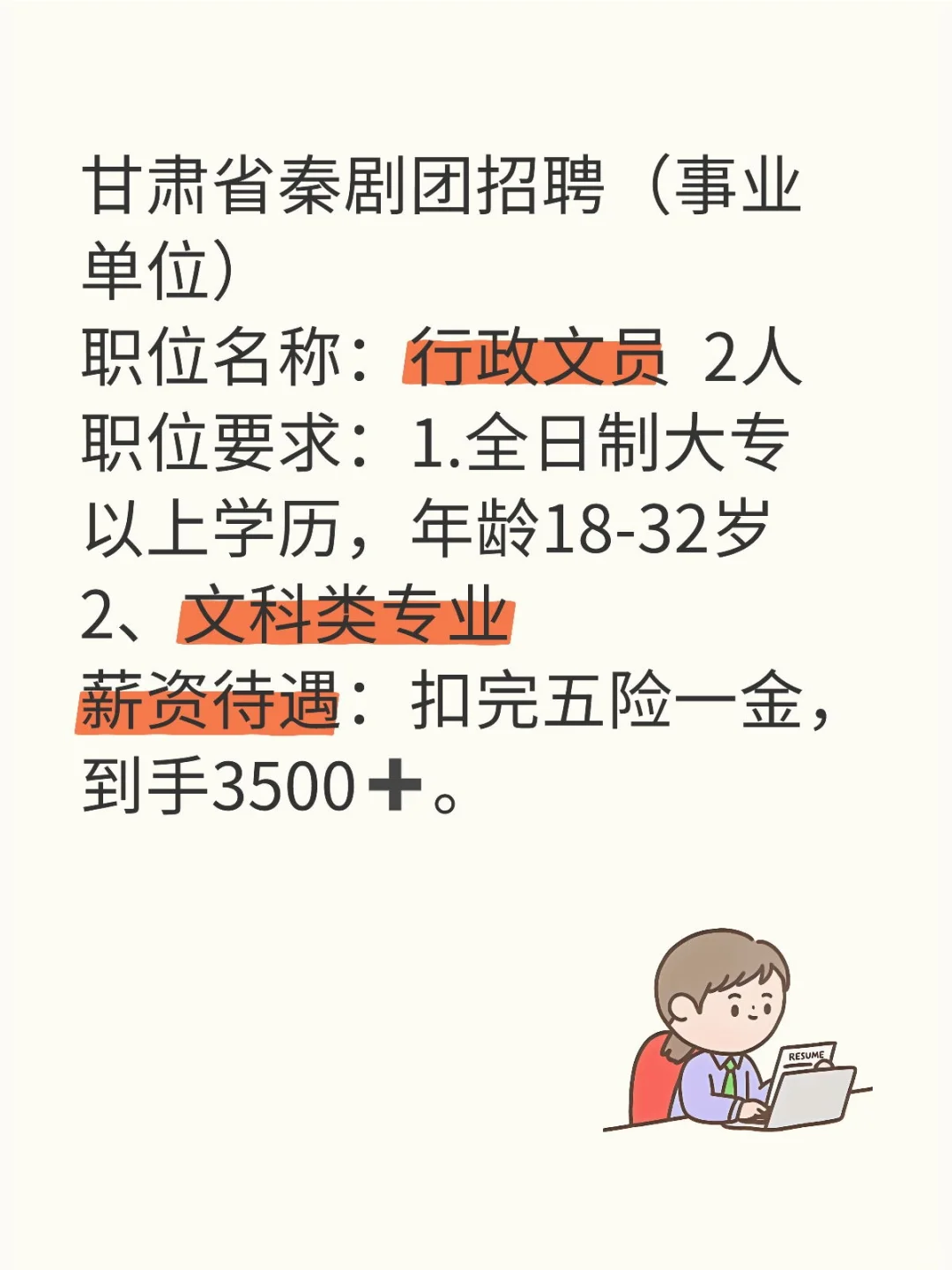 好消息
