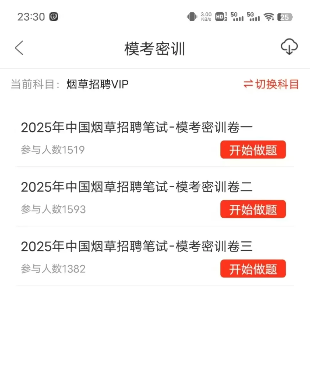 25烟草招聘会惩罚每一个元宵后不看通知的懒