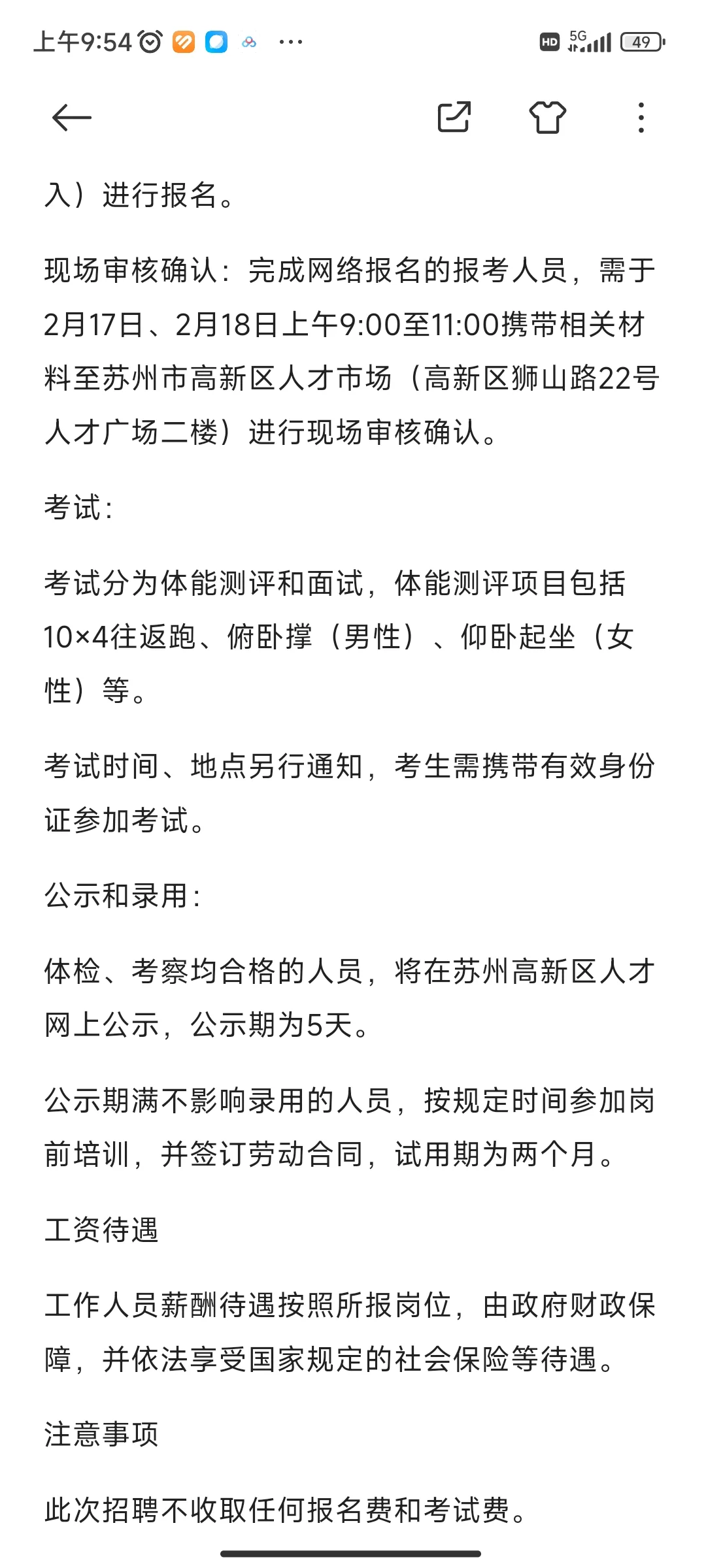 苏州高新区新市民事物中心2025招聘