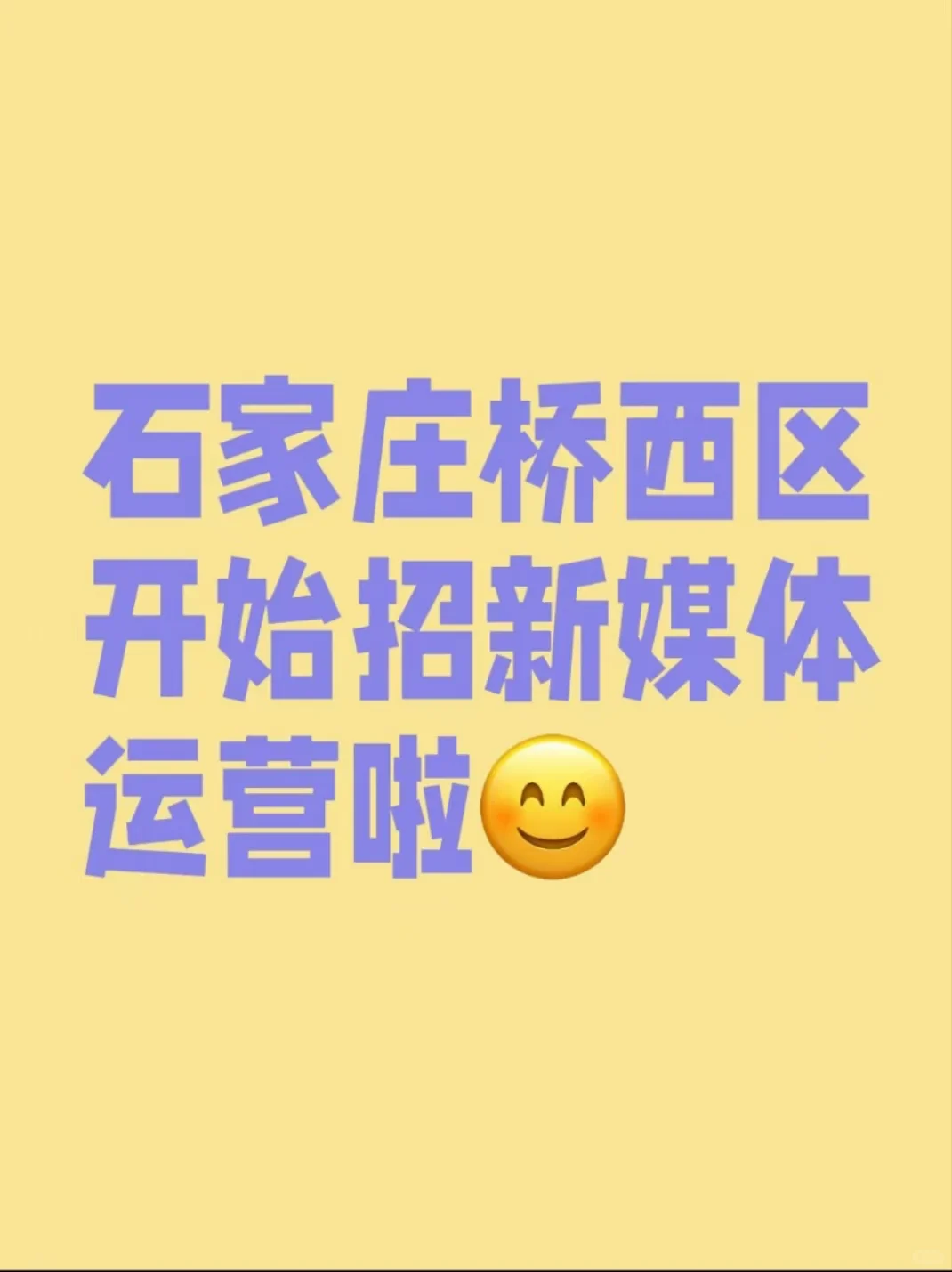 朝九晚六，超轻松的新媒体岗位。