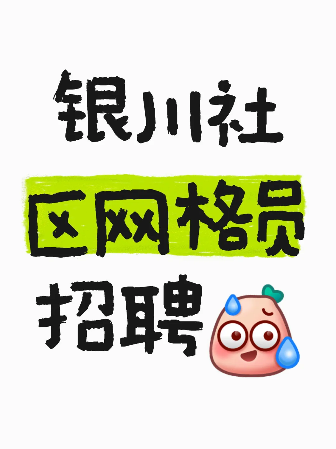 网格员你…