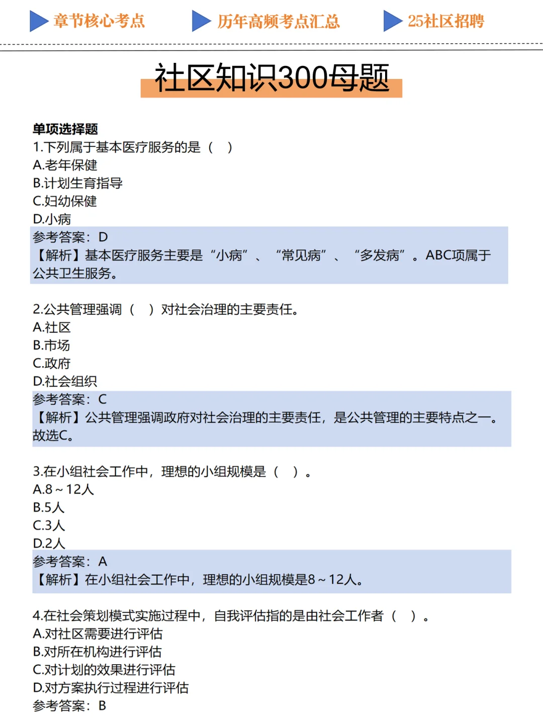 25南宁社区招聘，我的建议是试试我的方法