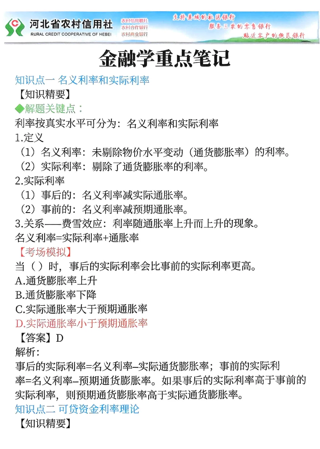 元宵后再准备河北农信社，我的建议是