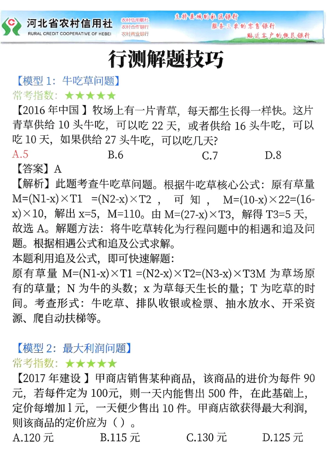 元宵后再准备河北农信社，我的建议是