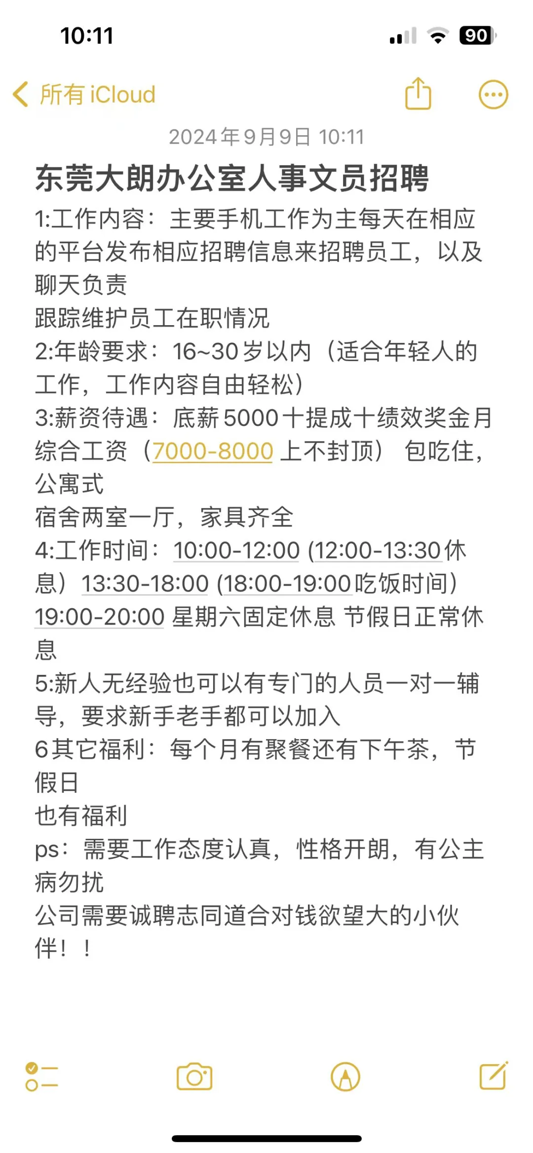 大朗中心广场附近招聘文员