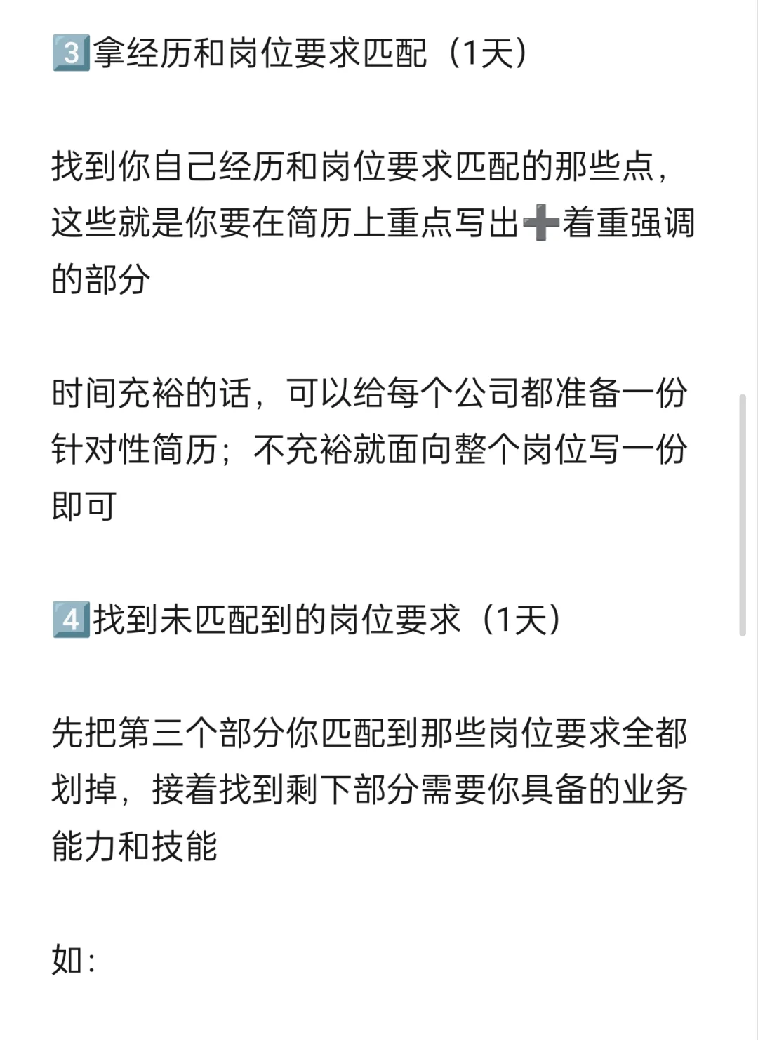 如何1个月内找到任何岗位的offer