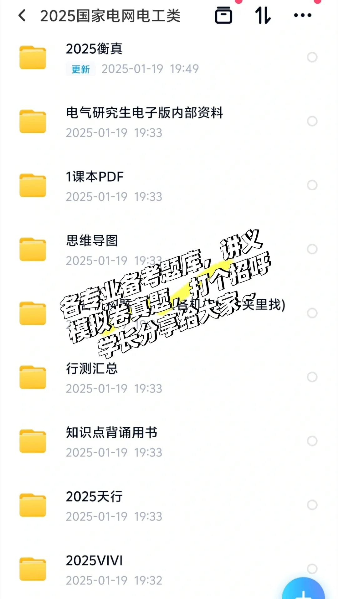 电网招聘下个月开始报名，你准备好了吗？