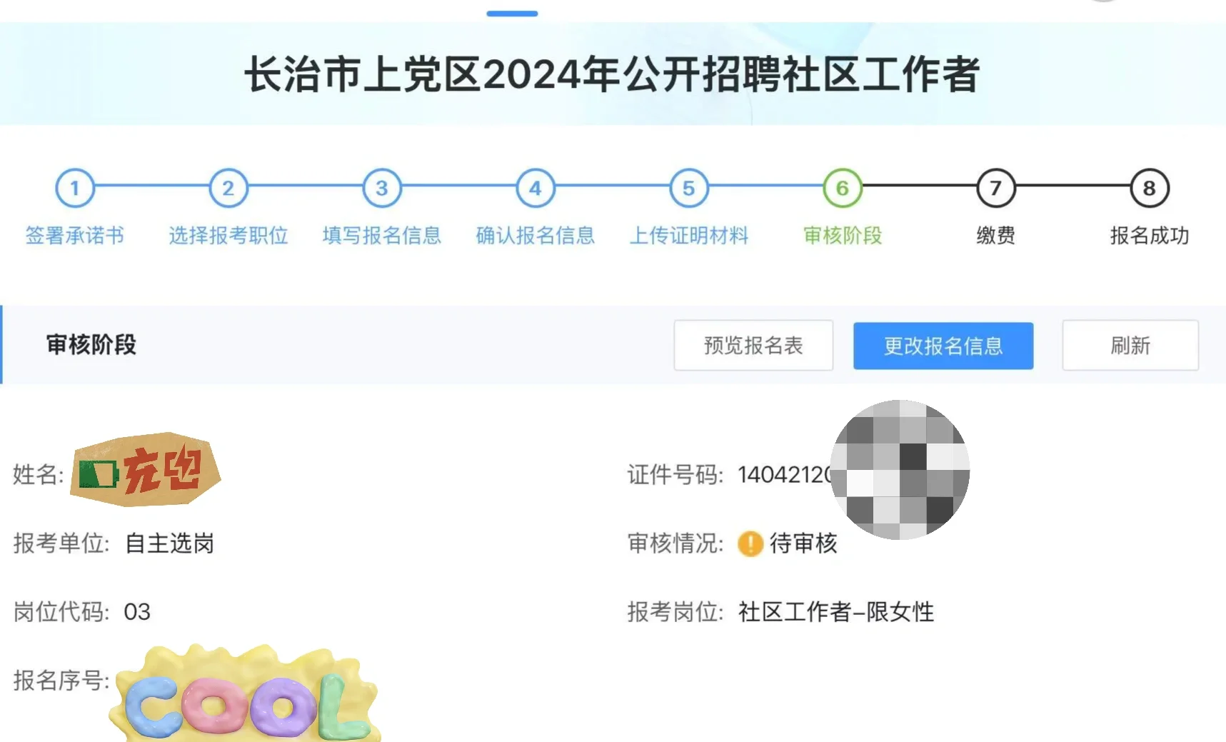 上党区社工