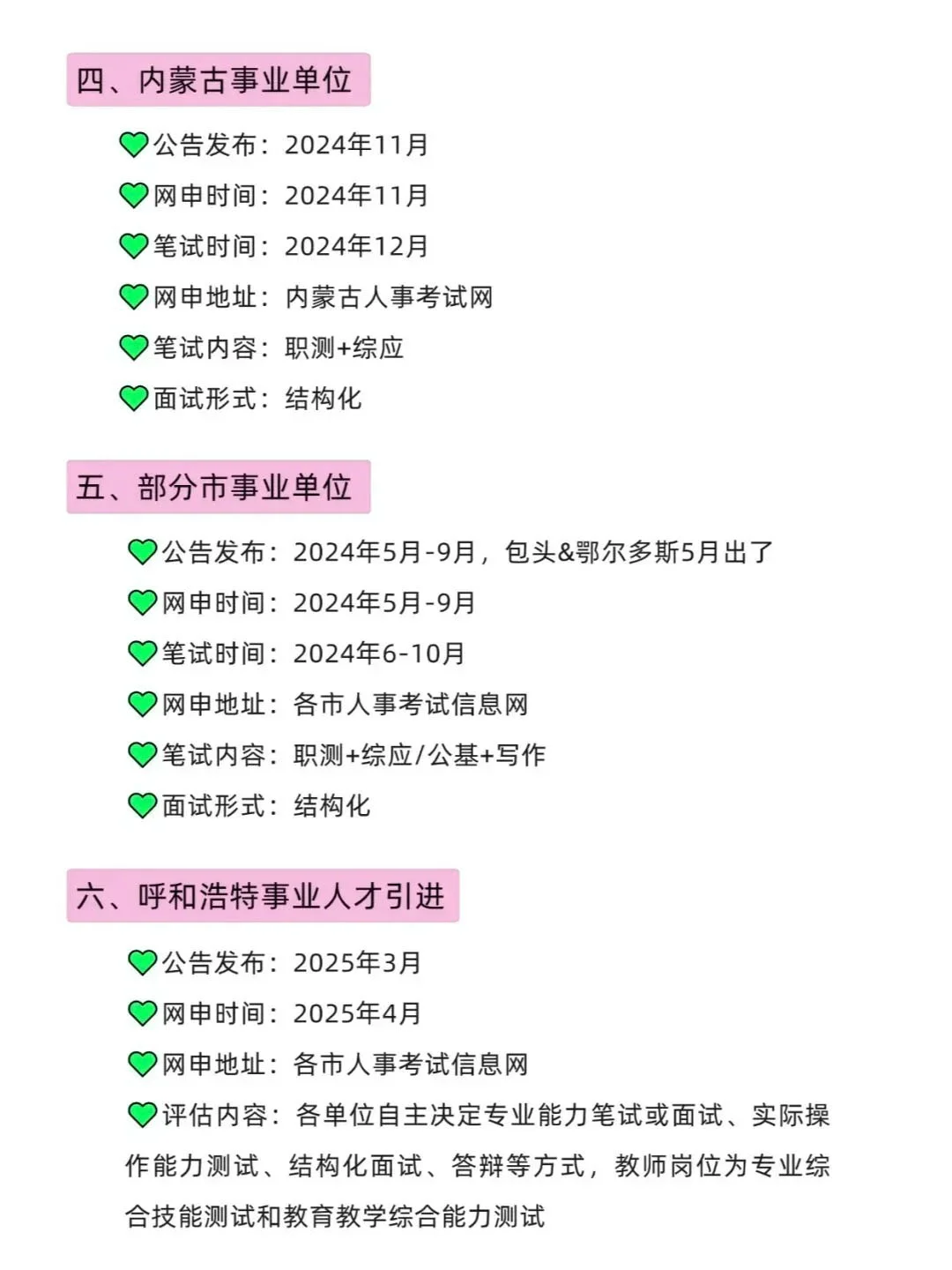 姐要开始25年内蒙古巡考了！