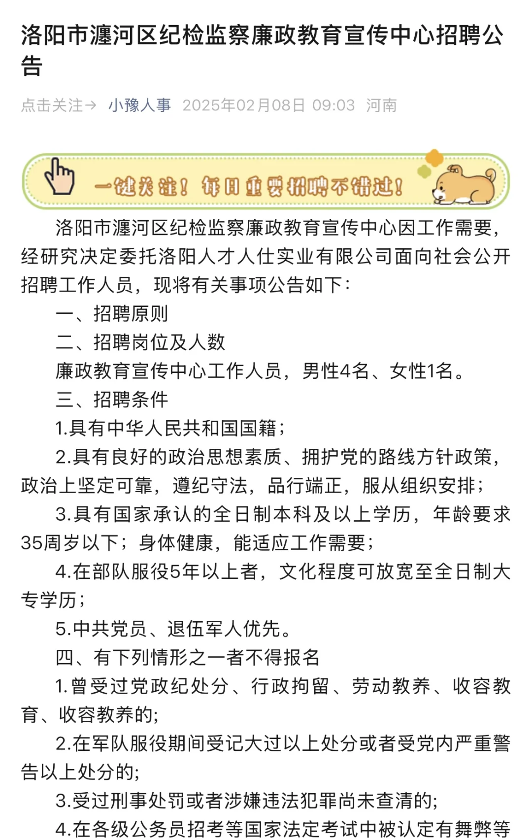 洛阳市瀍河区纪检监察廉政教育宣传中心招聘