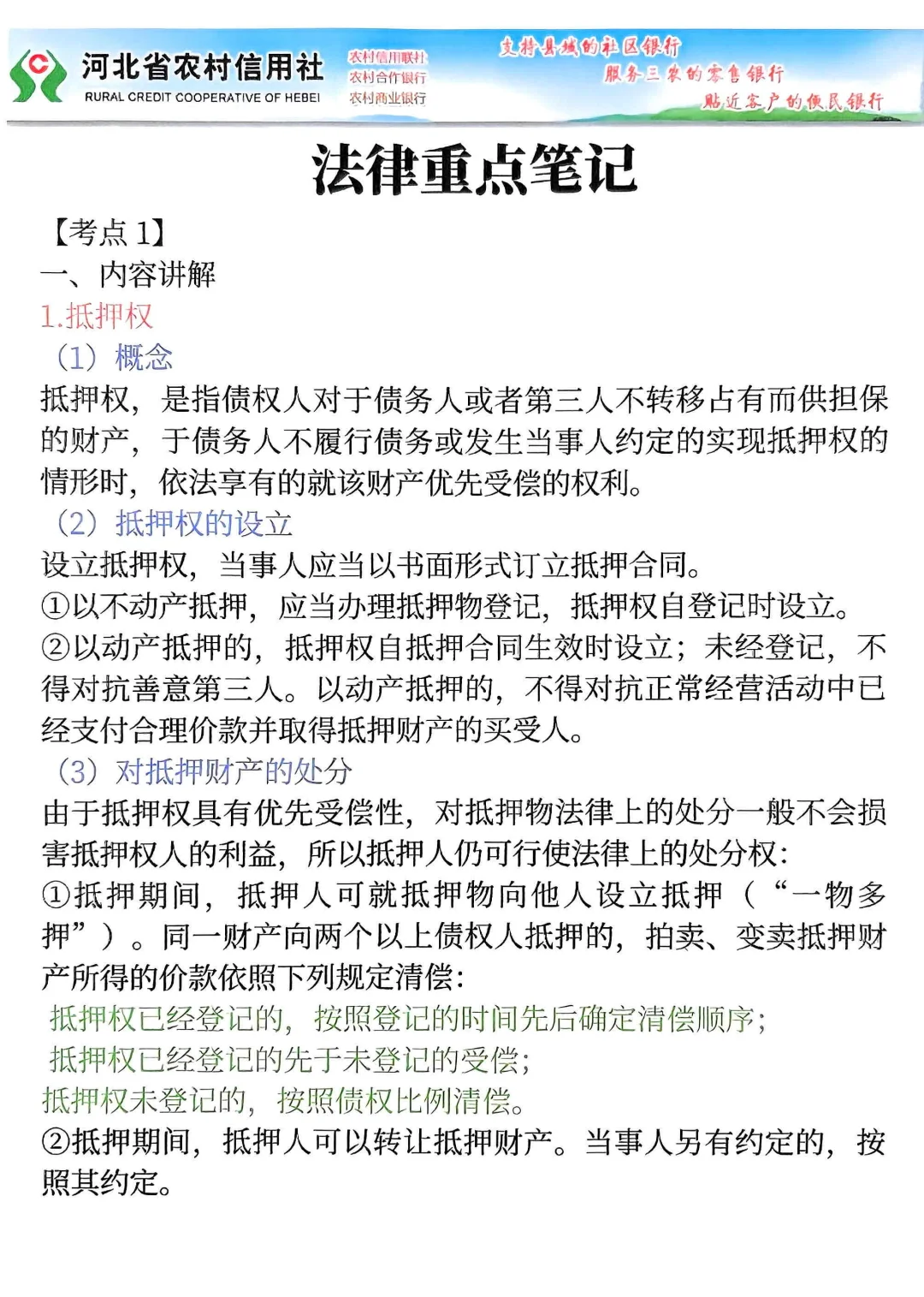 元宵后再准备河北农信社，我的建议是