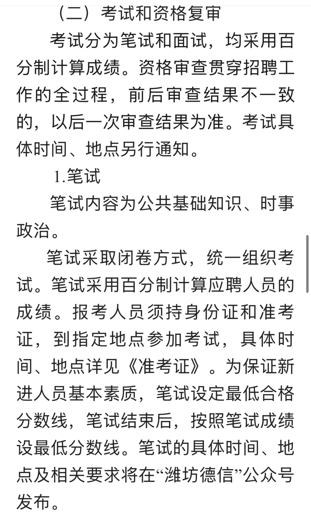 寒亭区发展和改革局