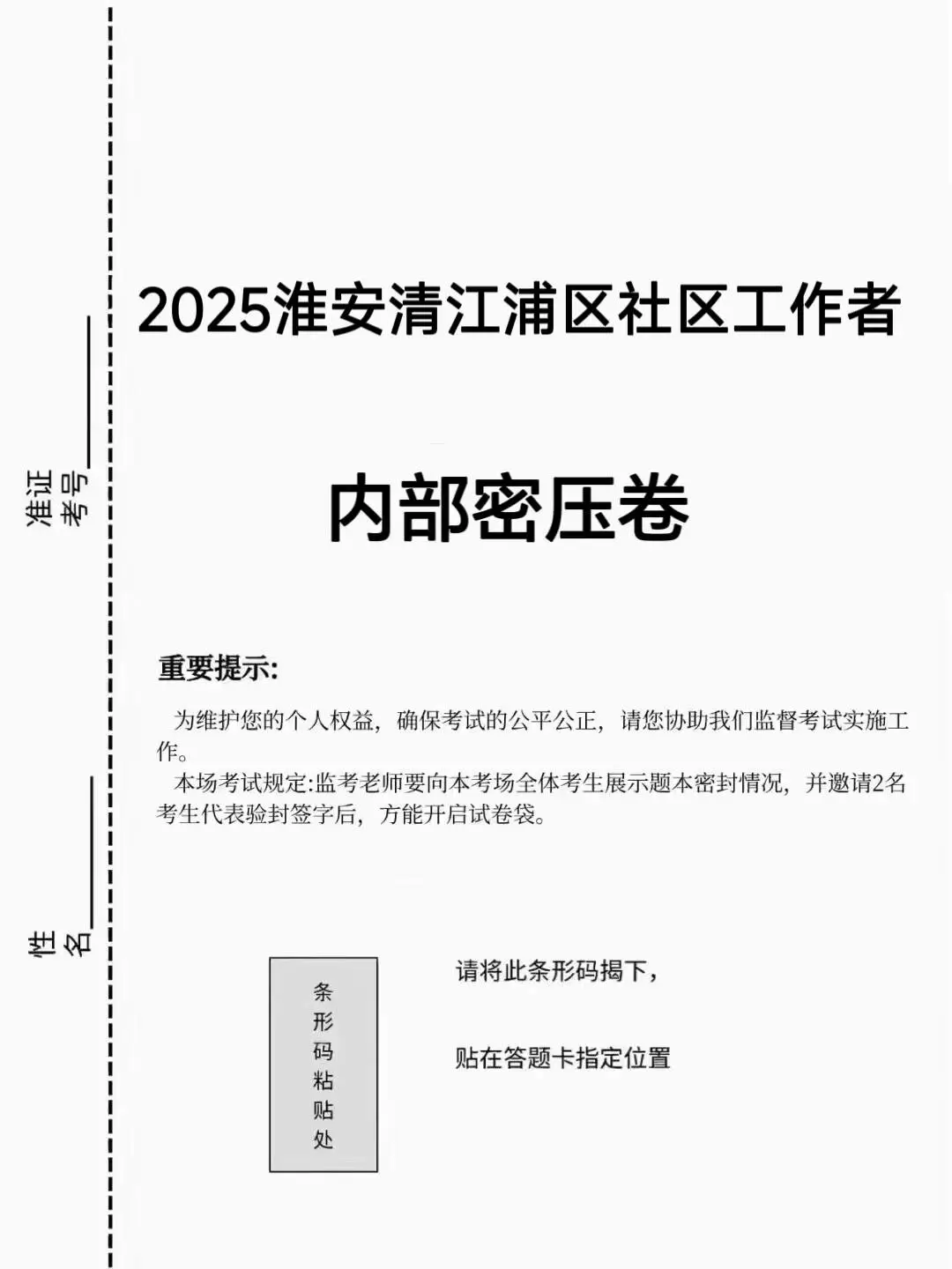 淮安清江浦区社区工作者，历史重复率89%