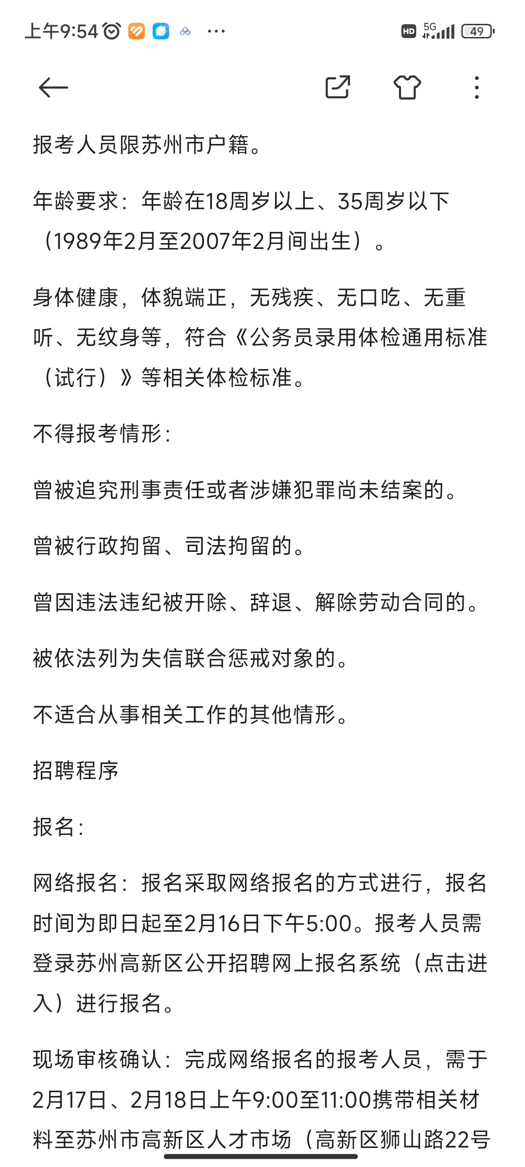 苏州高新区新市民事物中心2025招聘