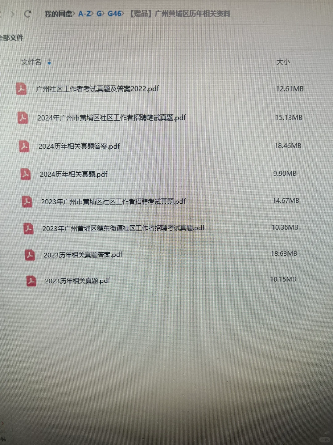 广州市黄埔区社区工作者笔试相关资料