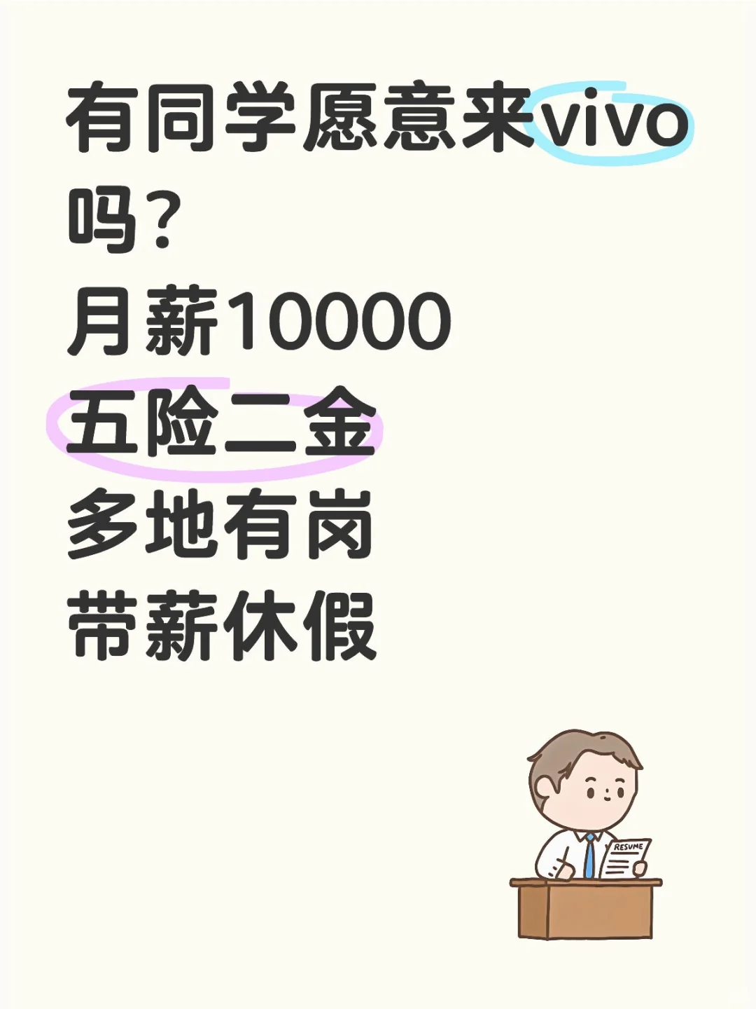 vivo急招！！
