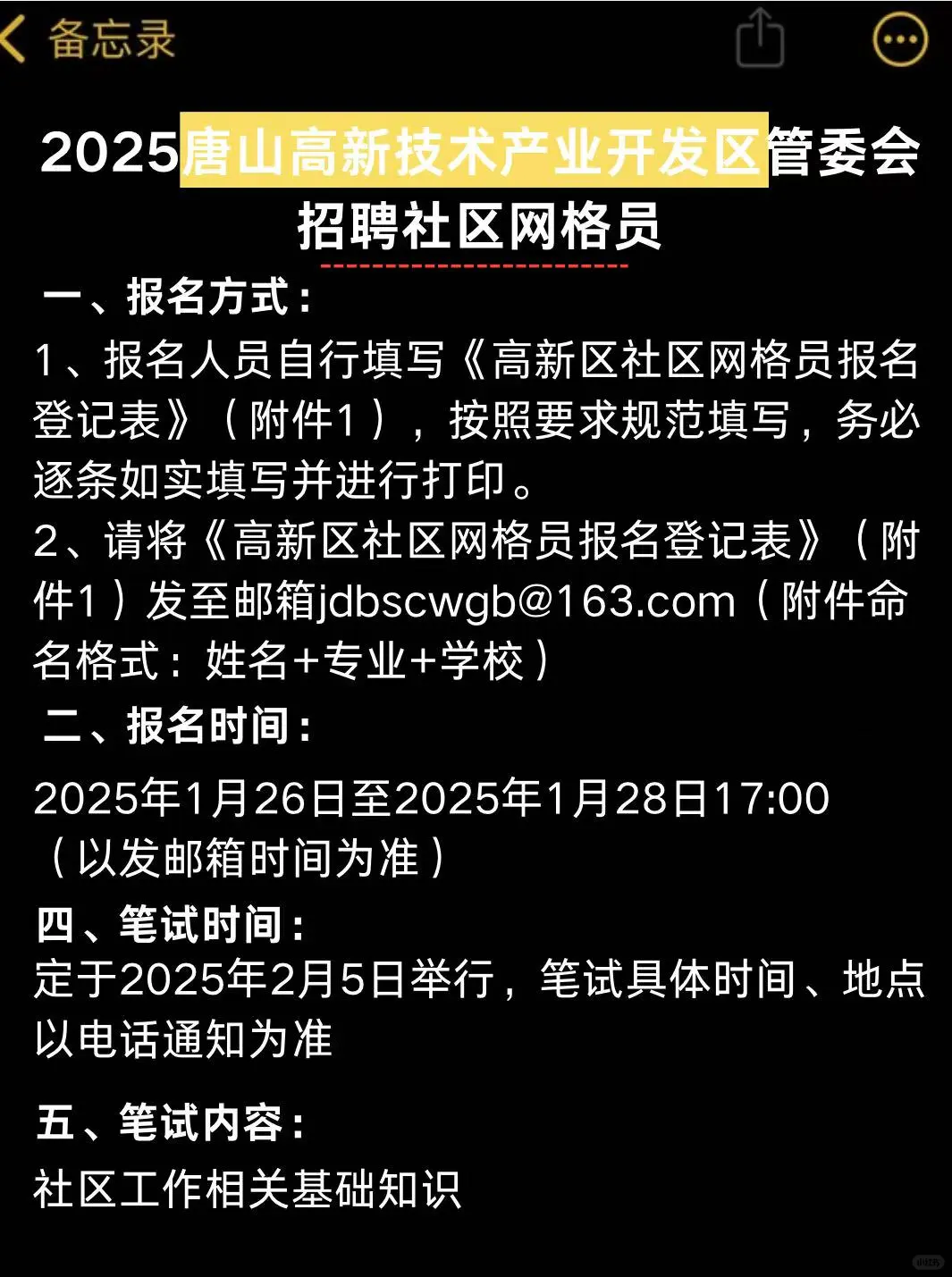 唐山高新区技术产业开发区管理委员会招聘