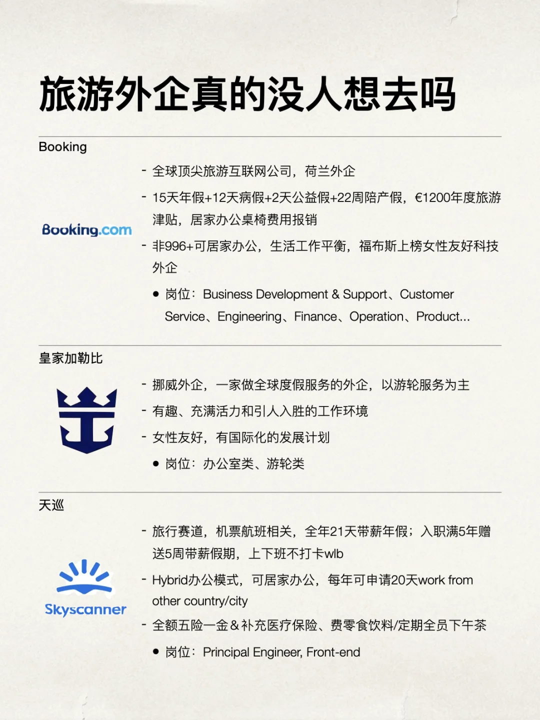满满松弛感的旅游外企，真的没人想去吗