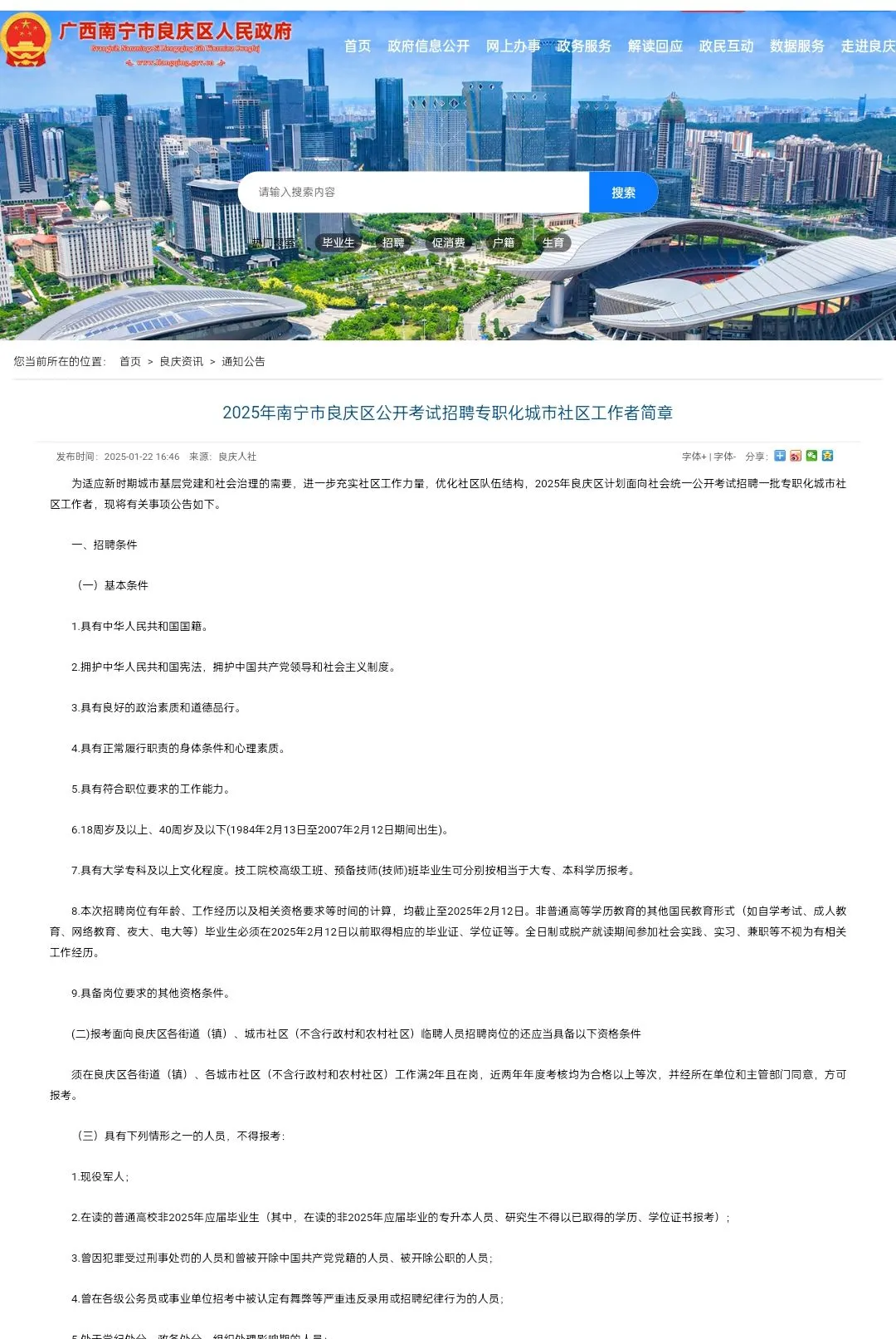 广西南宁良庆区事业单位编外招聘来了