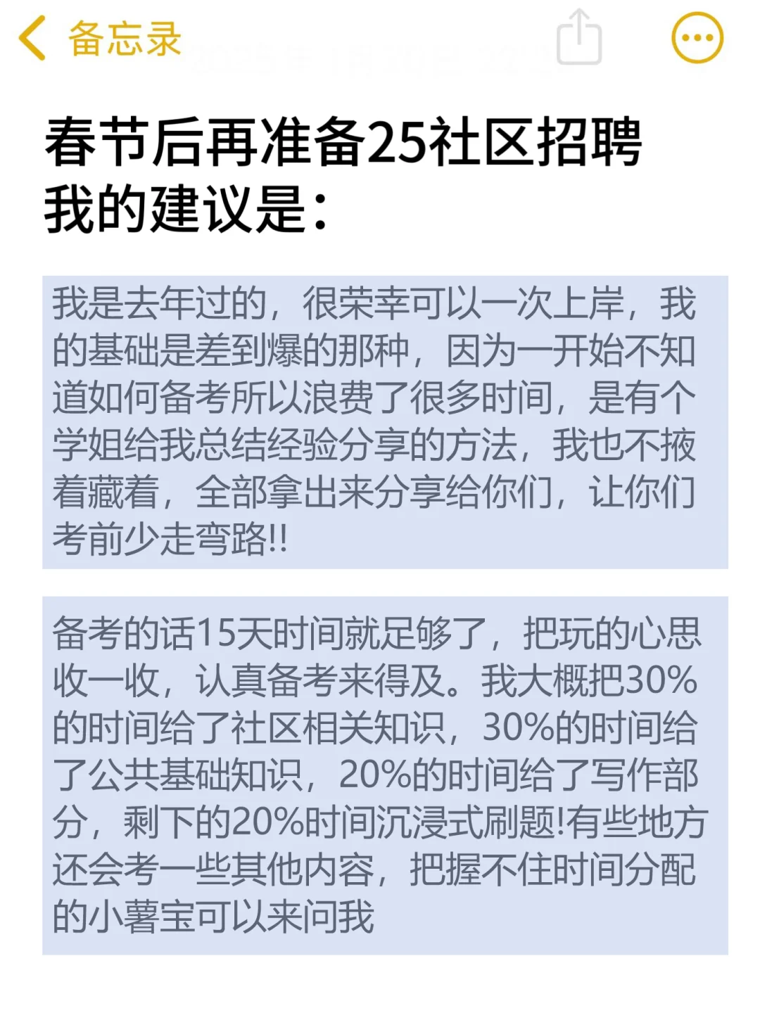 25南宁社区招聘，我的建议是试试我的方法