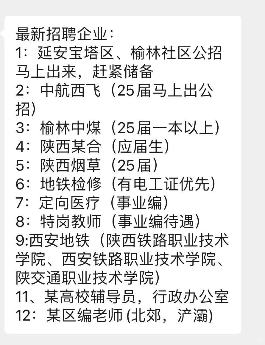 陕西2025最近招聘企业