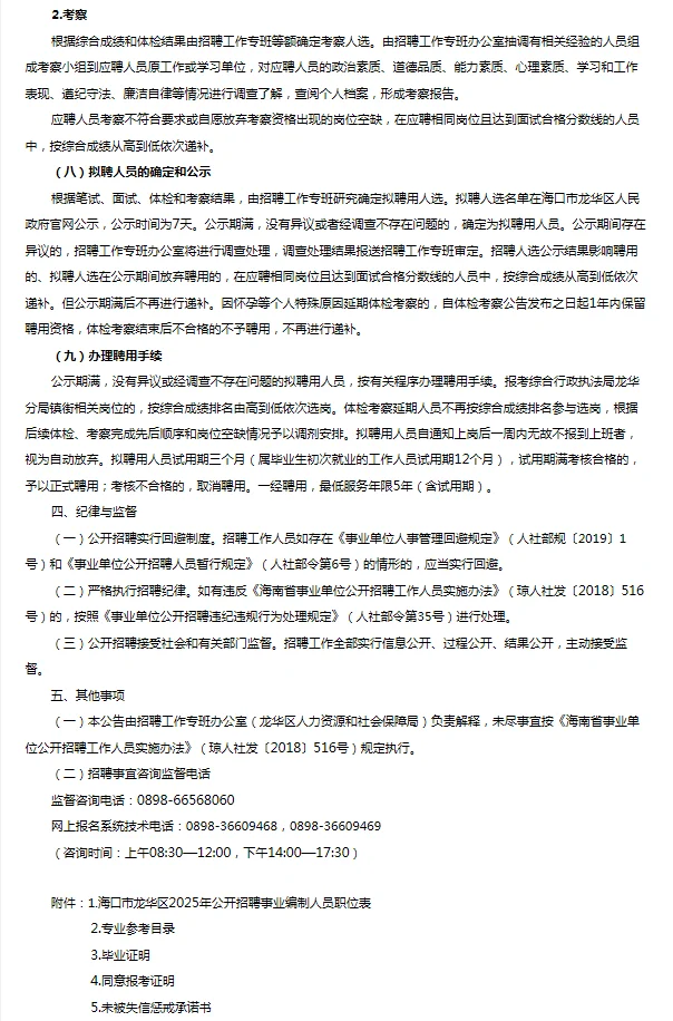 海南海口，龙华区招聘事业人员