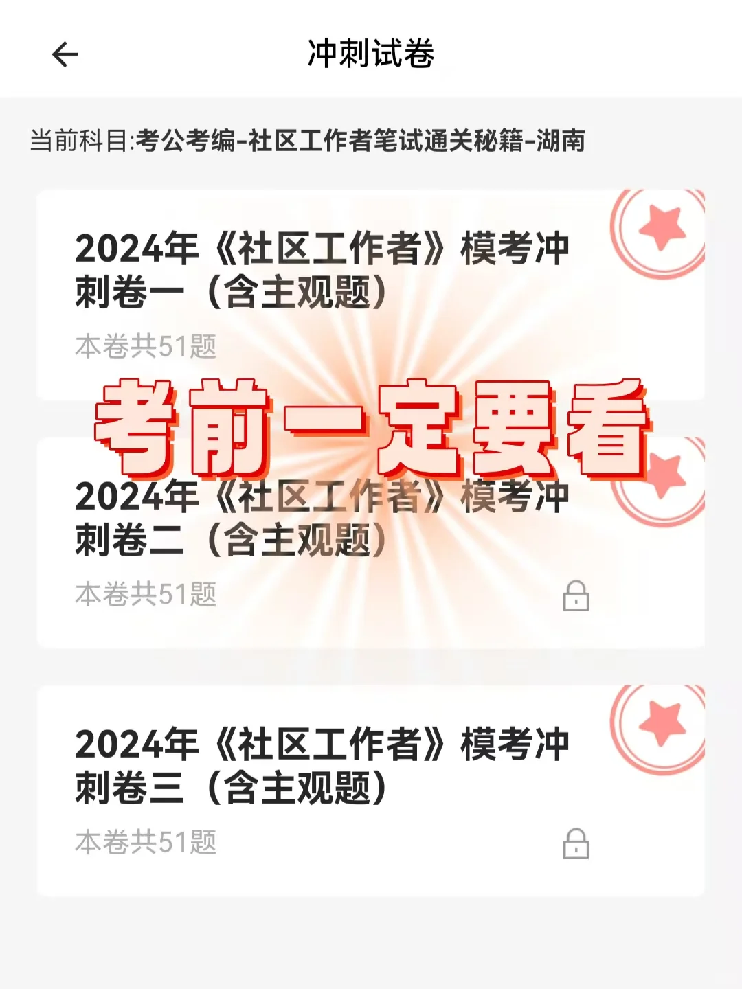 长治上党区招聘社区工作者，这泼天重复率