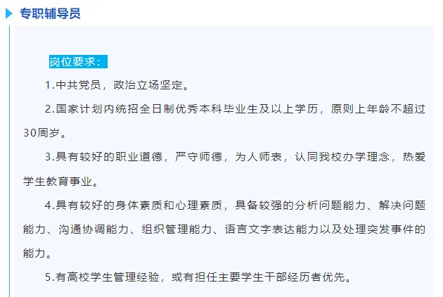 开封职业学院公告，招教师和辅导员，本科起