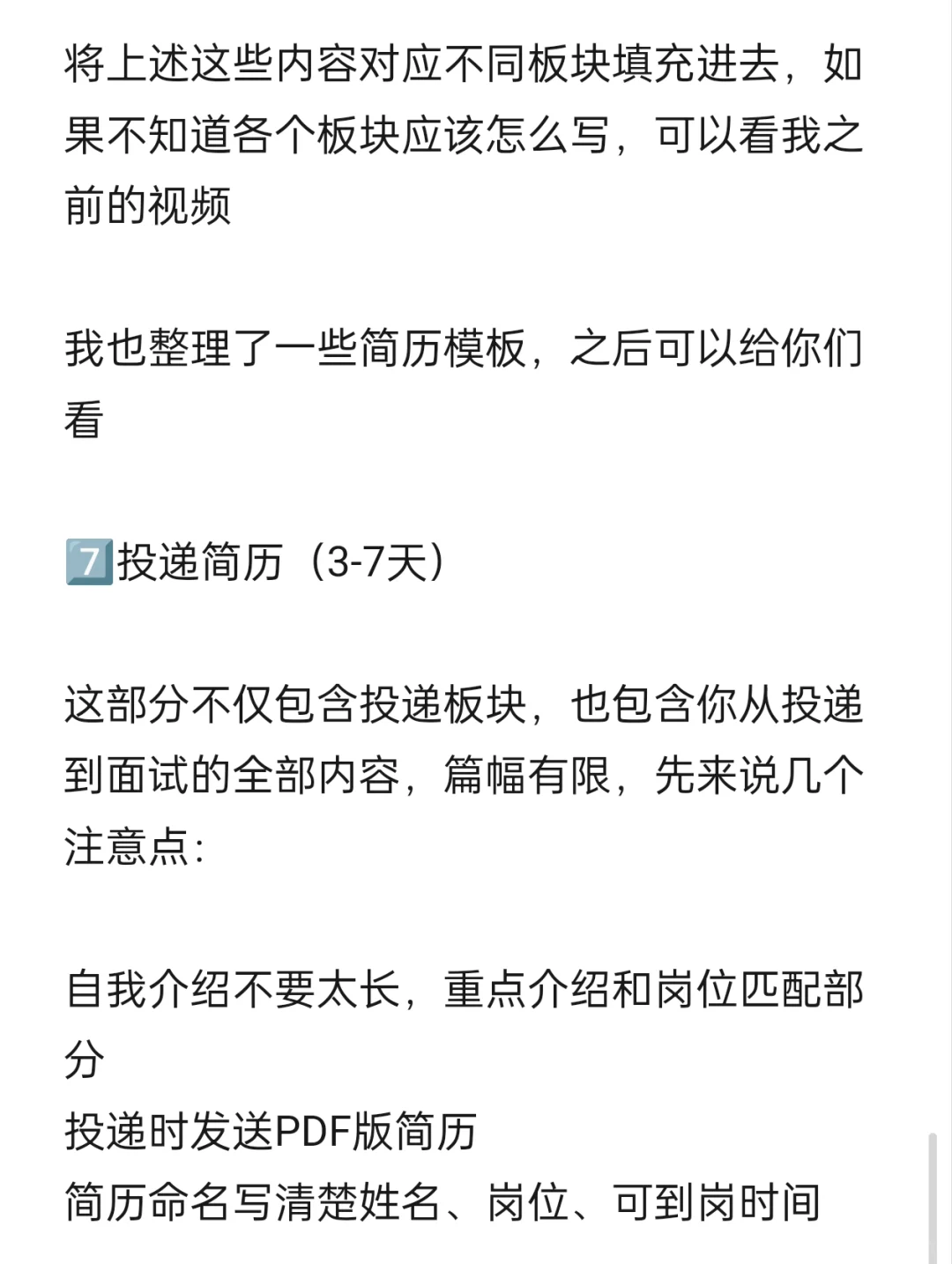 如何1个月内找到任何岗位的offer