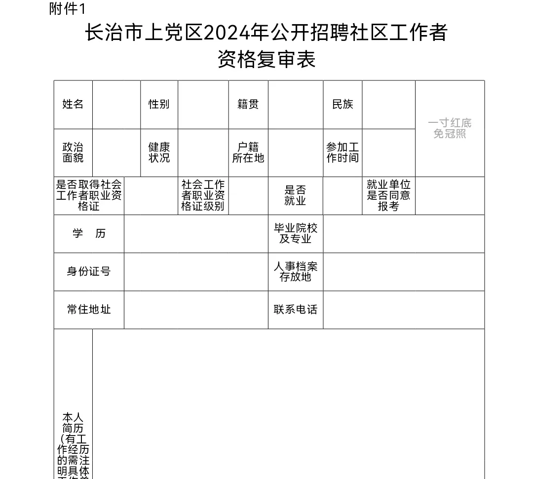 上党区社工男岗一绝对稳上