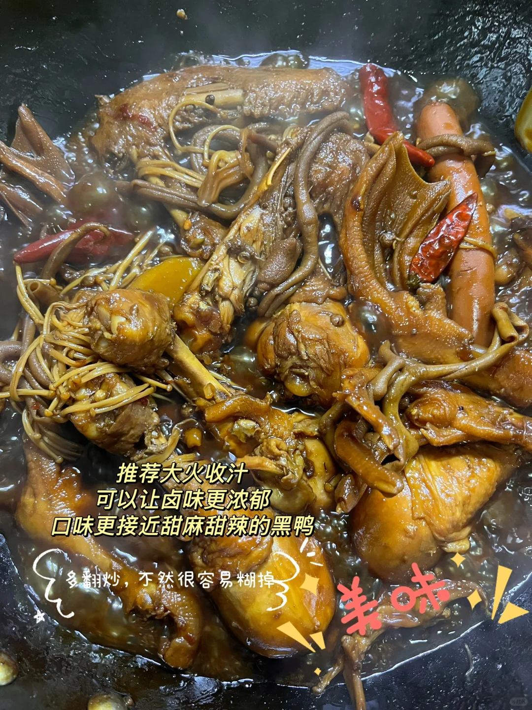 有手就会❗家庭版甜辣黑鸭！?太好吃了～