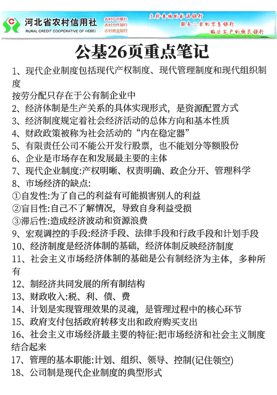 元宵后再准备河北农信社，我的建议是
