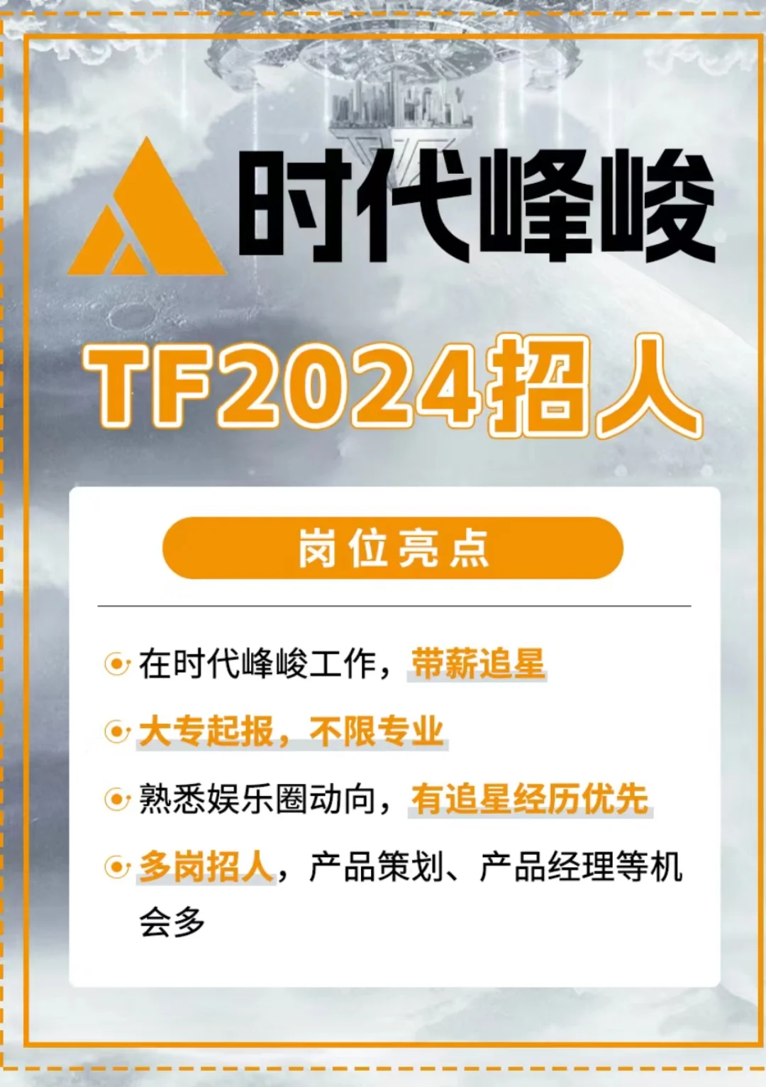想进时代峰峻，有什么法子？？