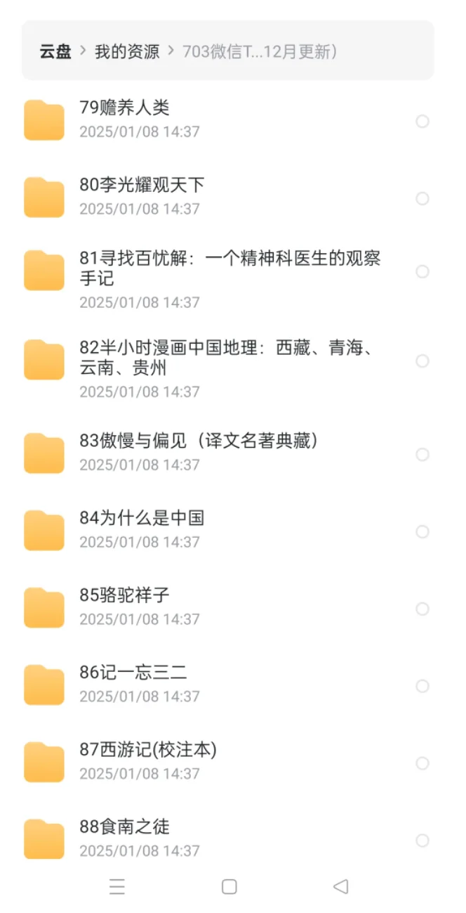 电子书微信读书top200书籍分享
