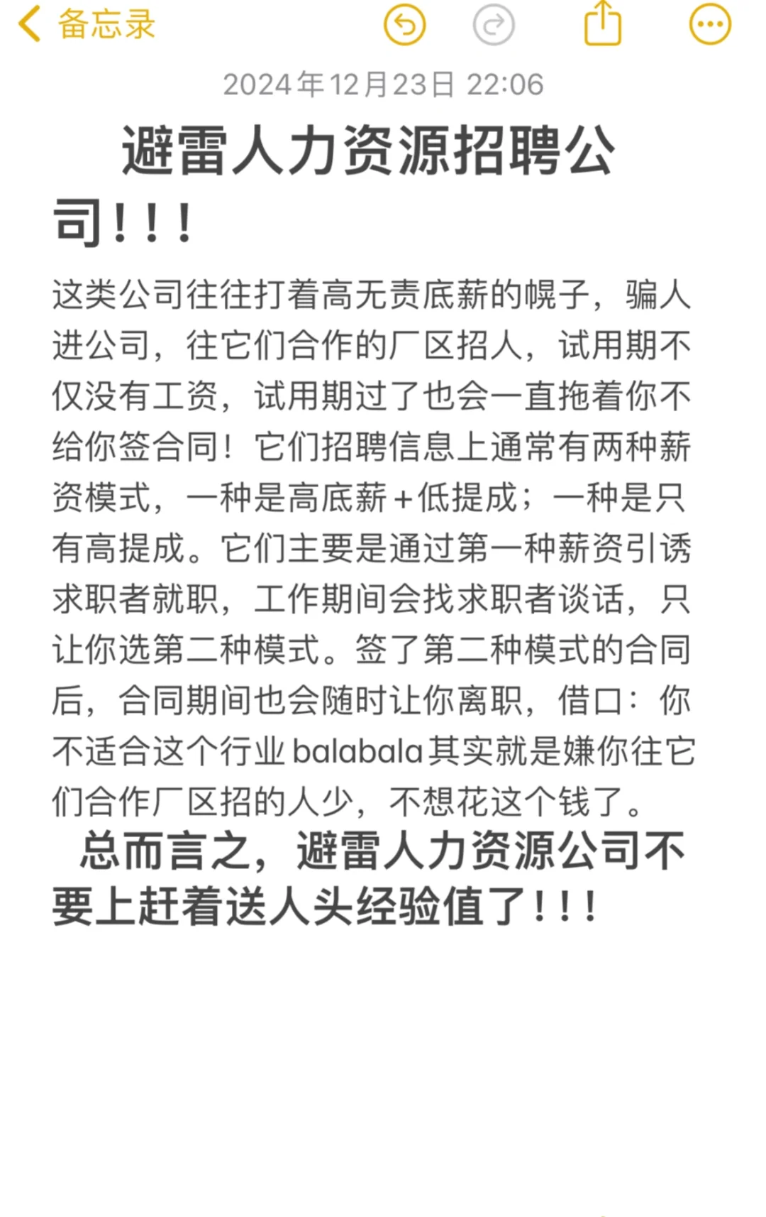 避雷人力资源公司“文员”！！！