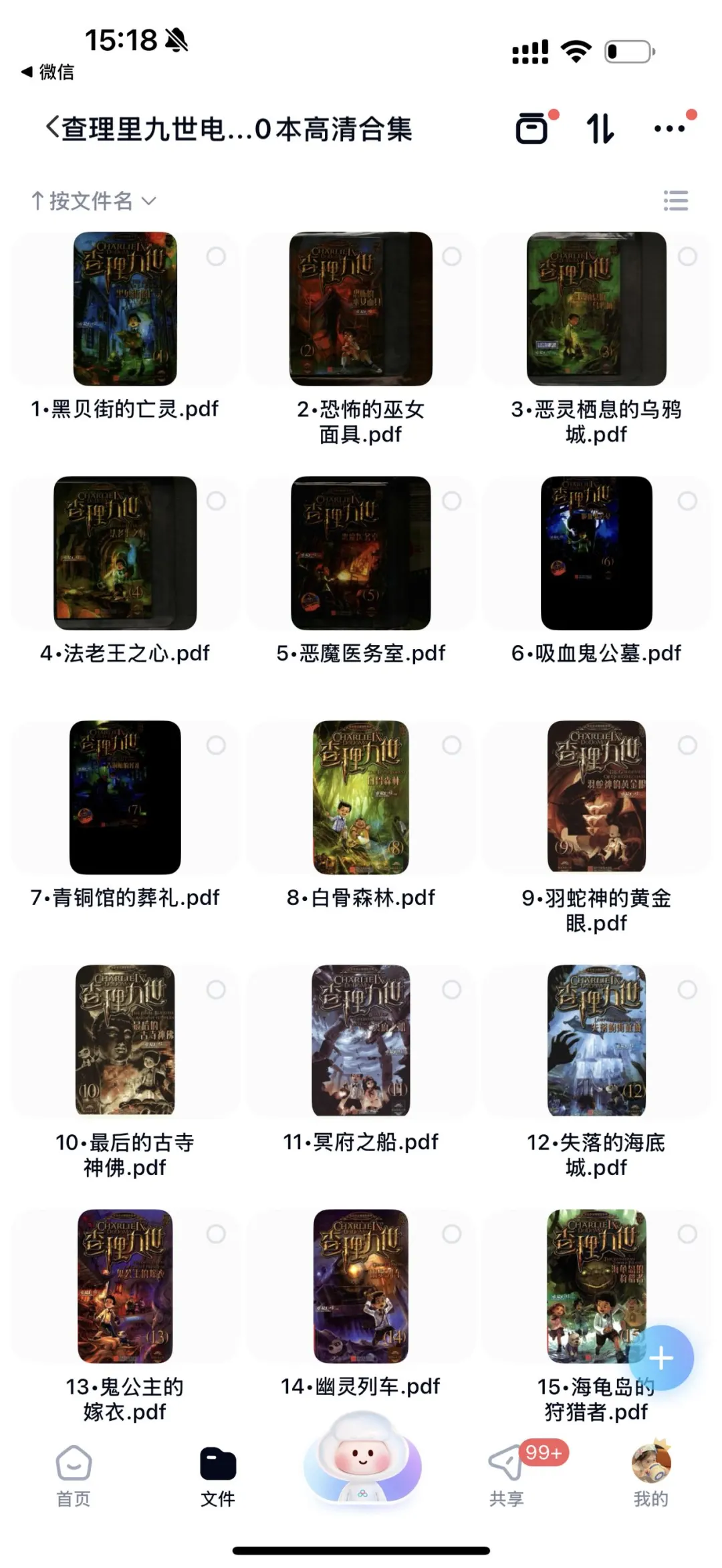 查理九世未删减全册