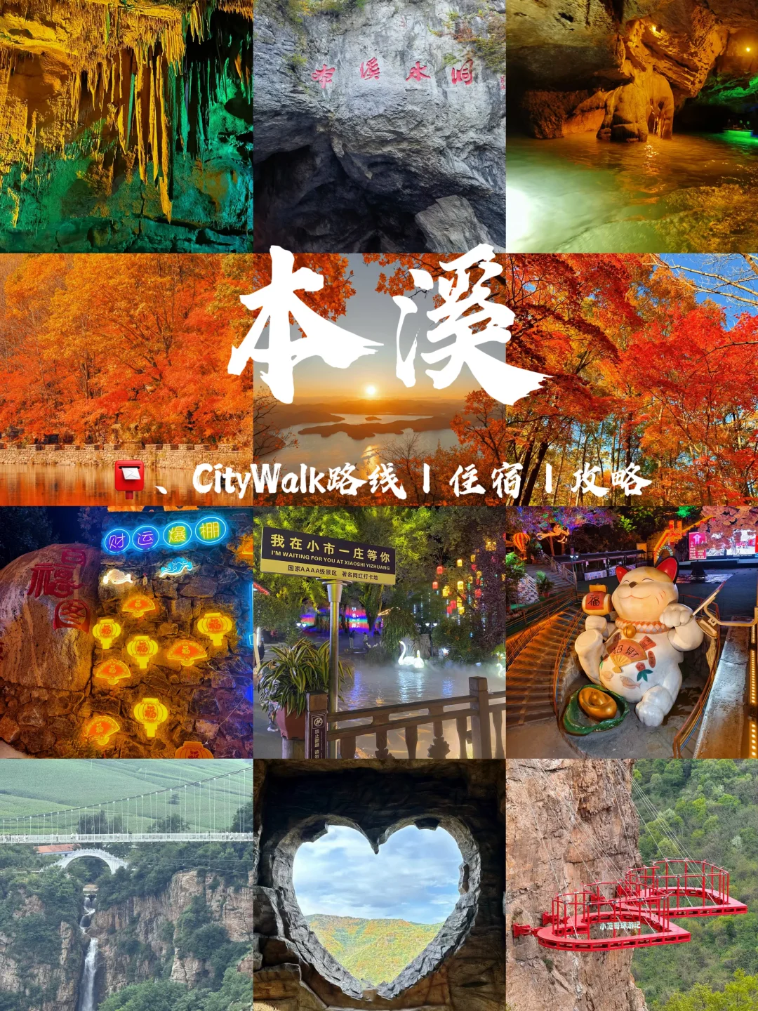 一年去150座城市?第125站? 本溪✅