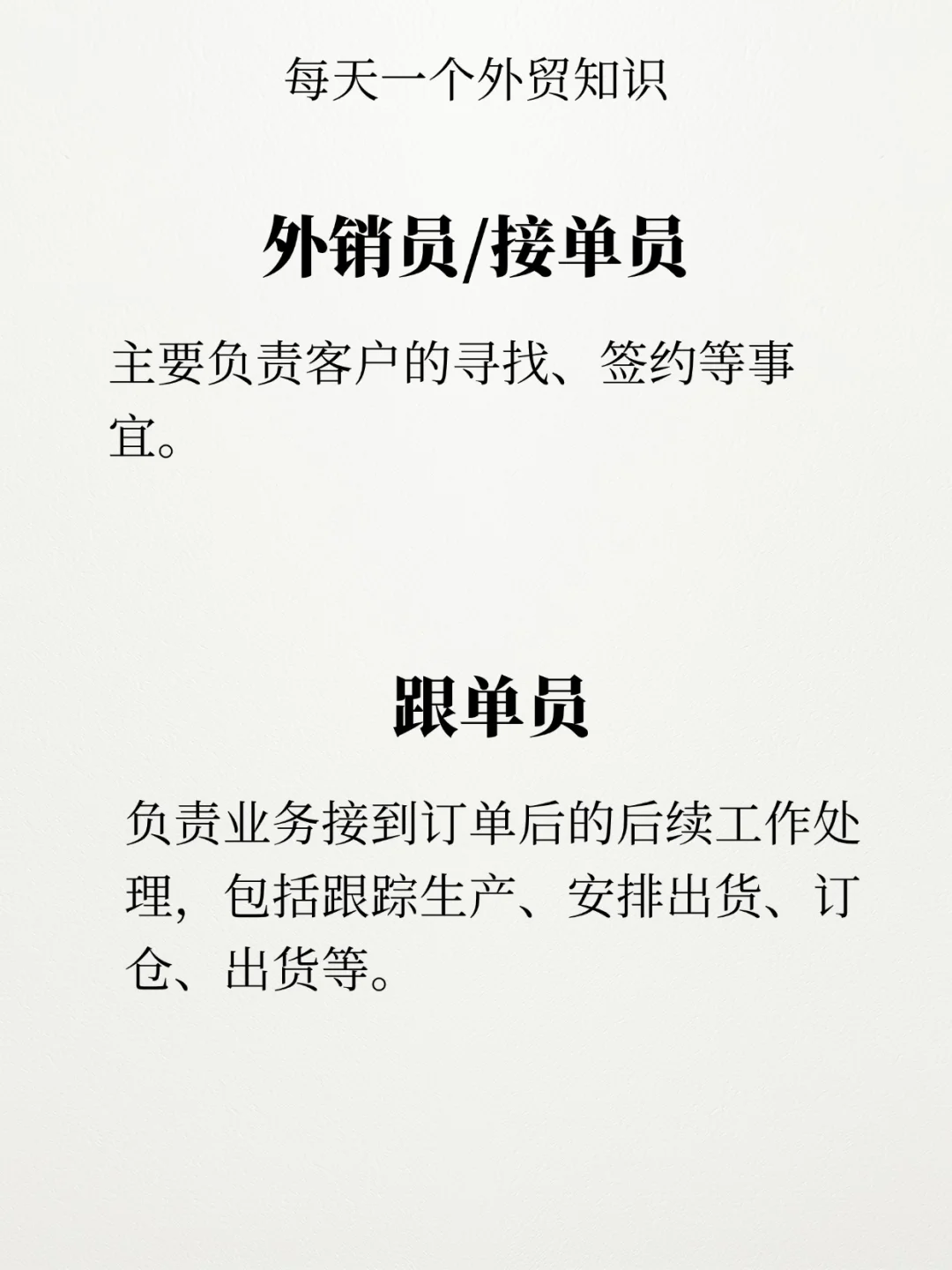 每日外贸知识｜外贸公司结构和人员职责