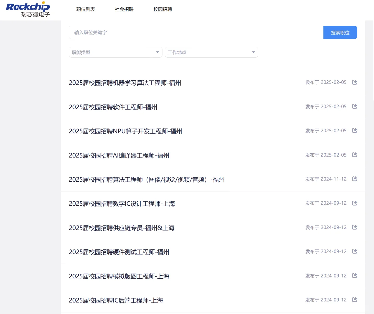 2025春招芯片求职：30家公司1600+岗位！