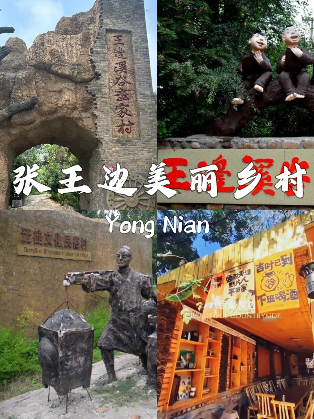 ✨?永年旅游这些景点你绝不能错过！