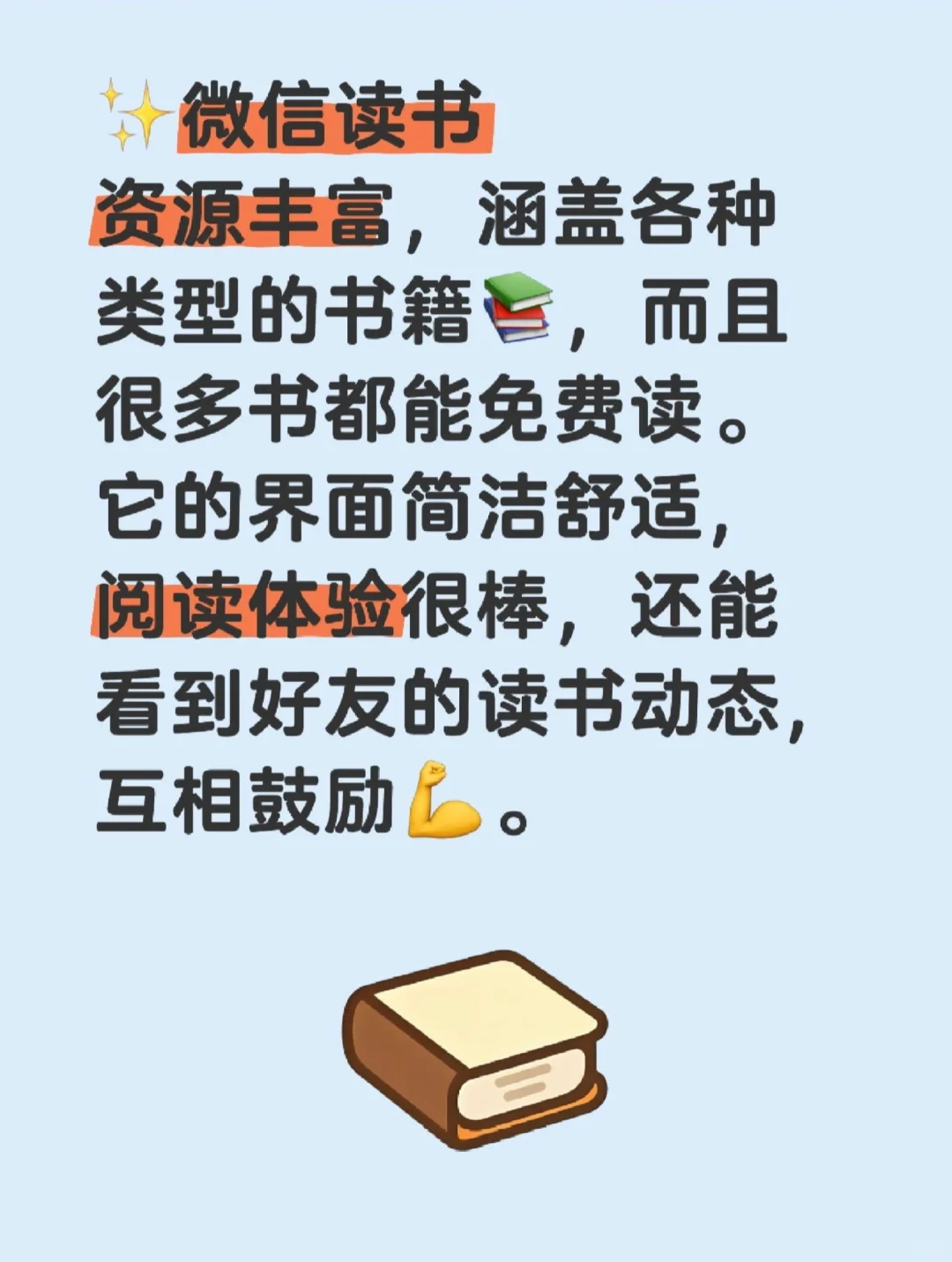 超实用的读书软件