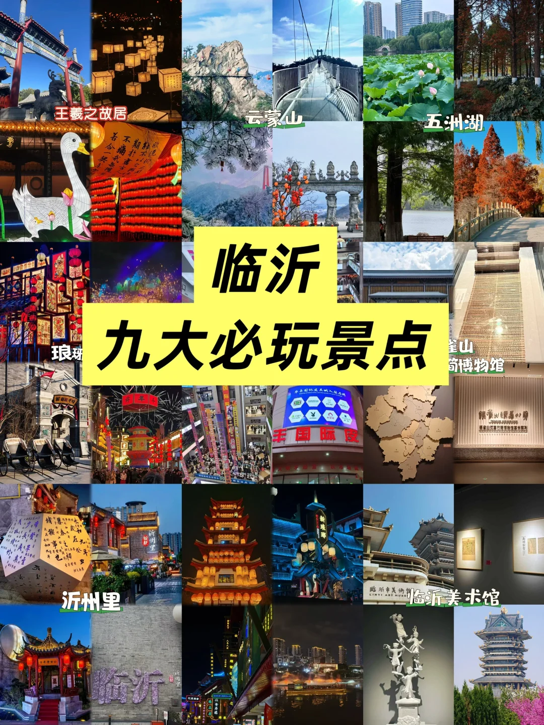 临沂旅游必玩9大景点