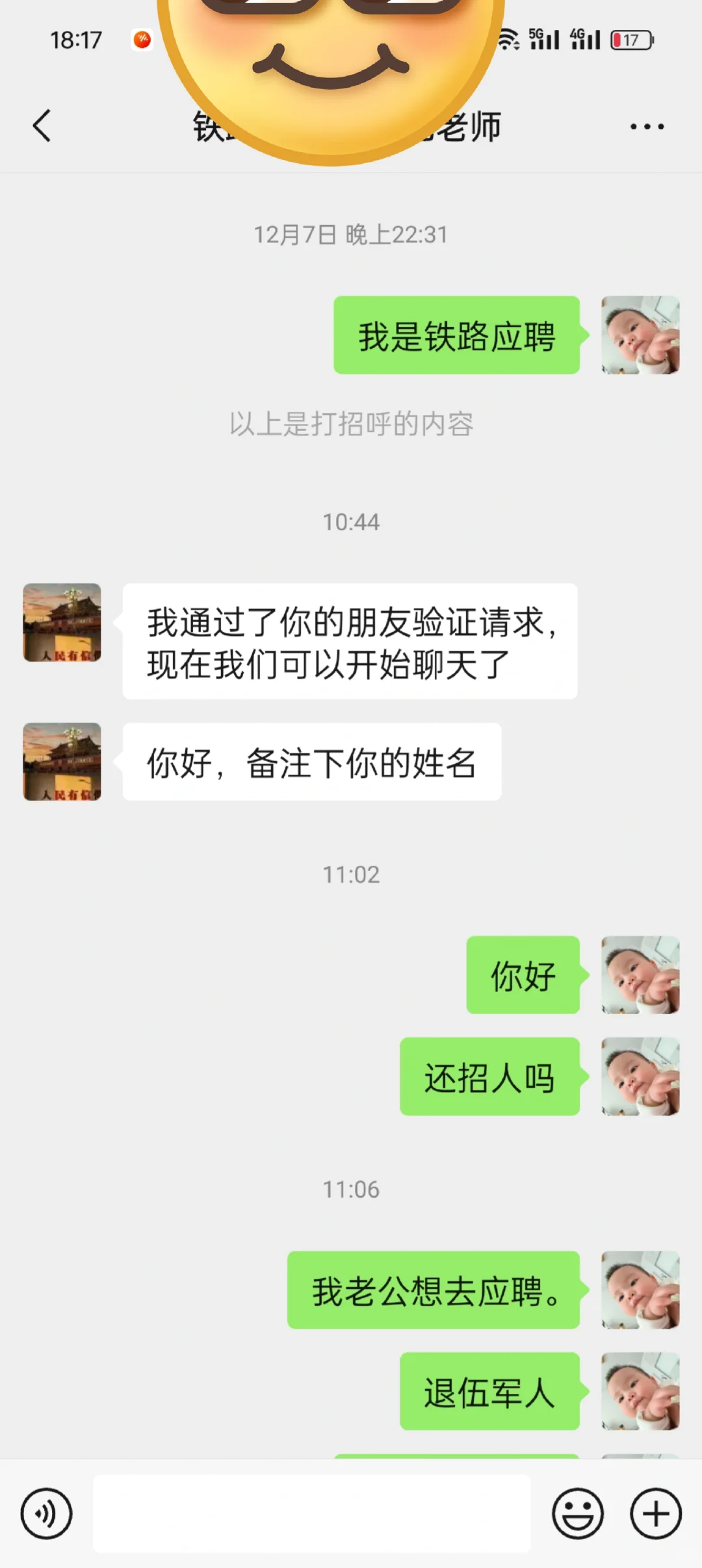求求你们不要相信任何第三方发布铁路招聘了