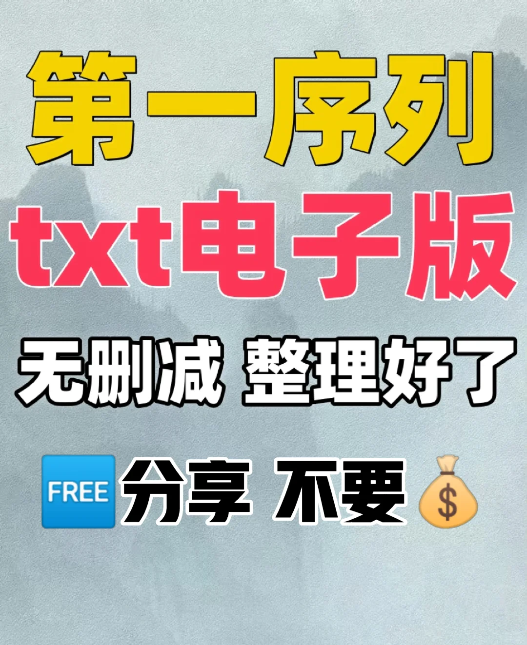 第一序列 TXT电子版 整理好了