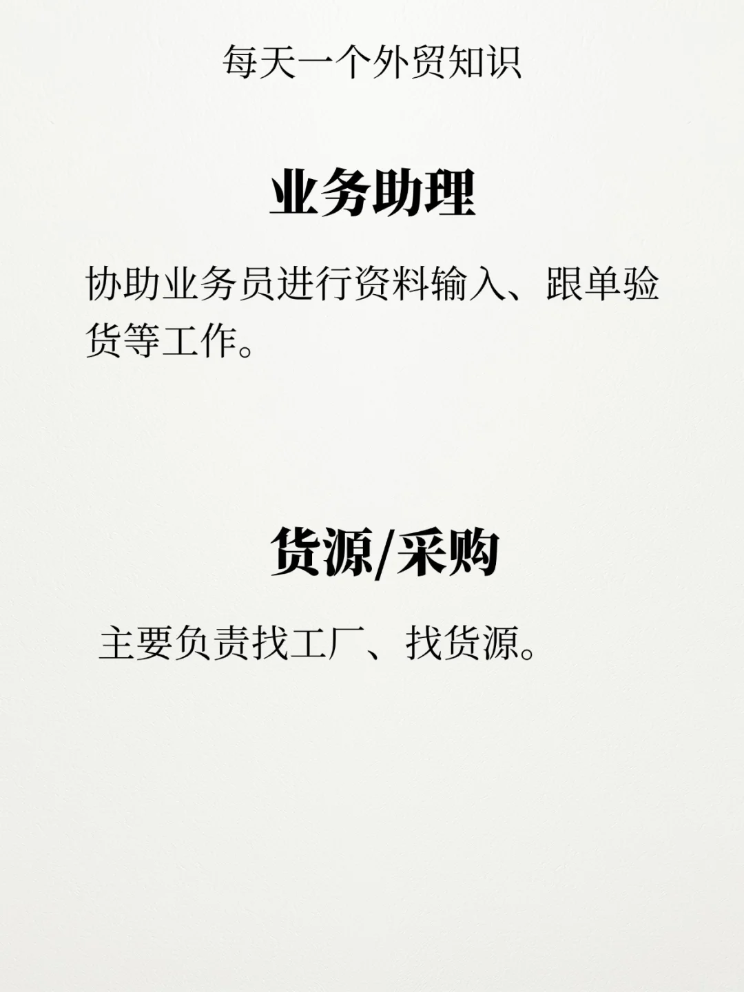每日外贸知识｜外贸公司结构和人员职责
