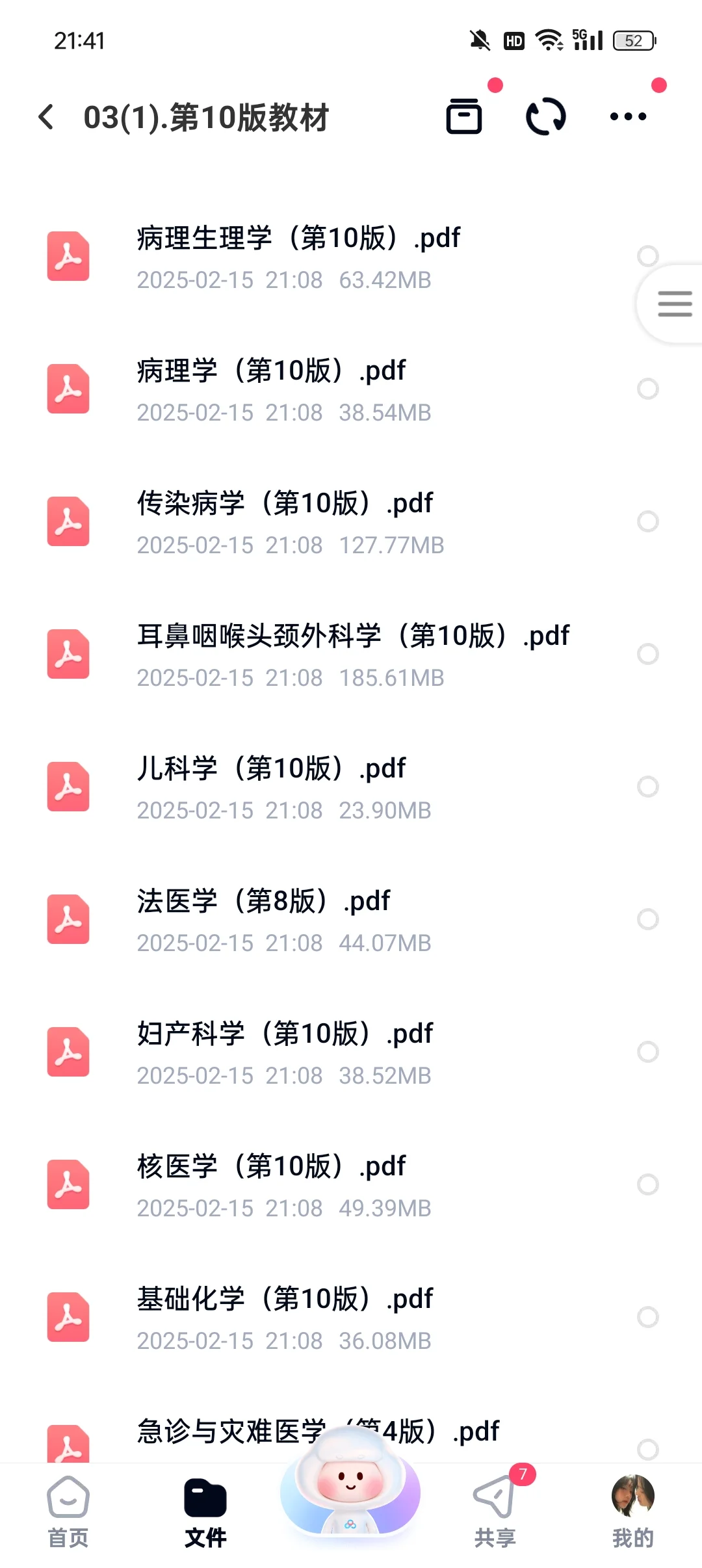 医学生第十版电子书分享