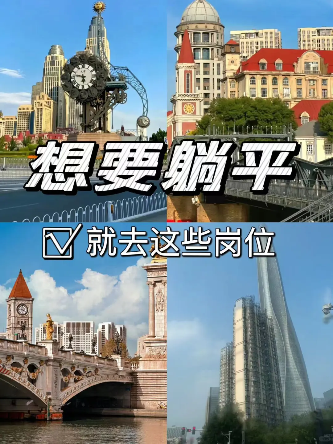 天津｜直接躺平养老的神仙job?
