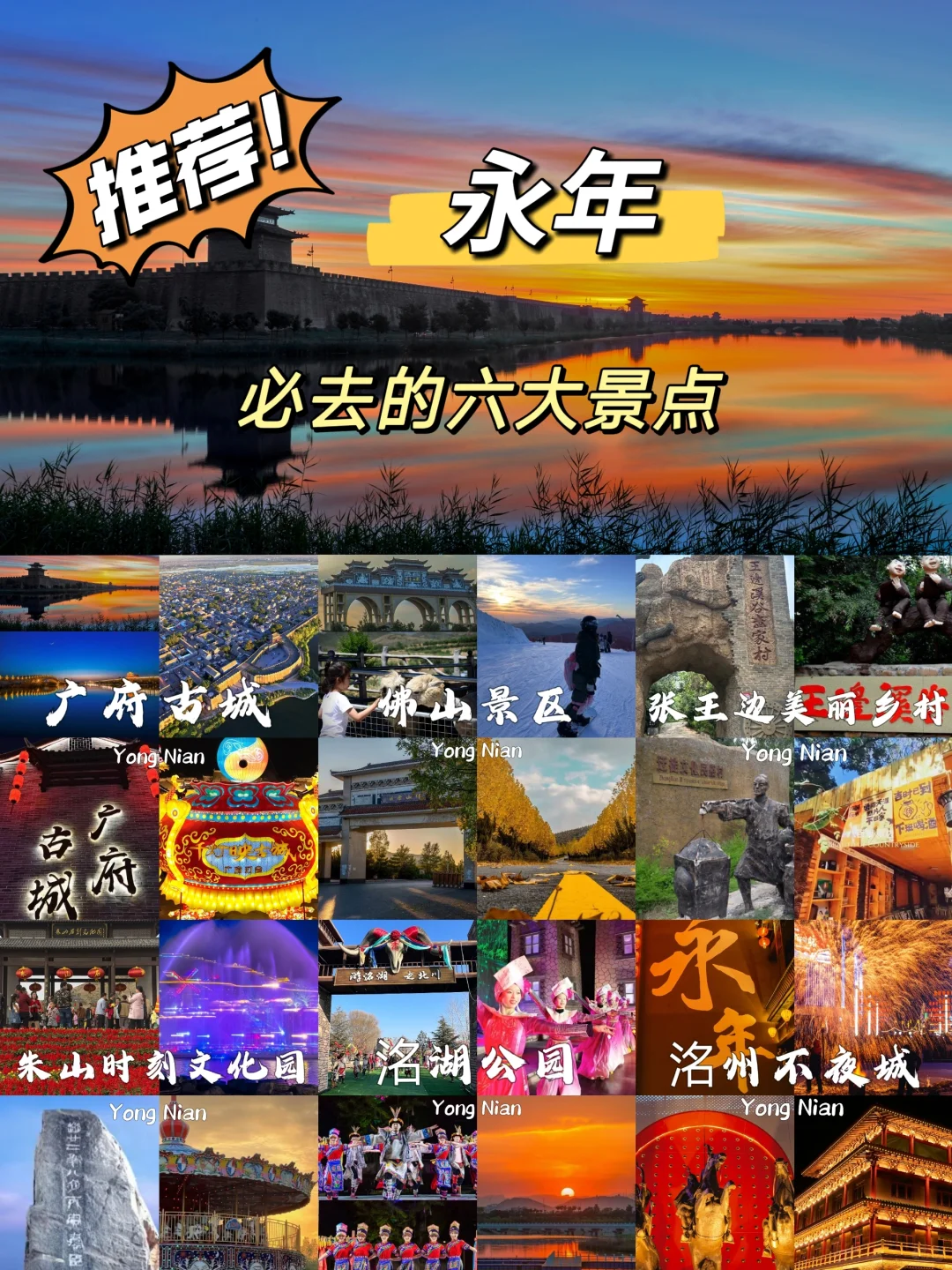 ✨?永年旅游这些景点你绝不能错过！