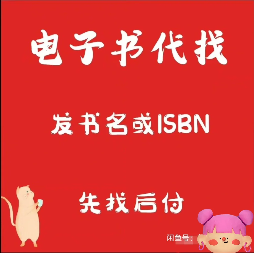开学季帮找电子书