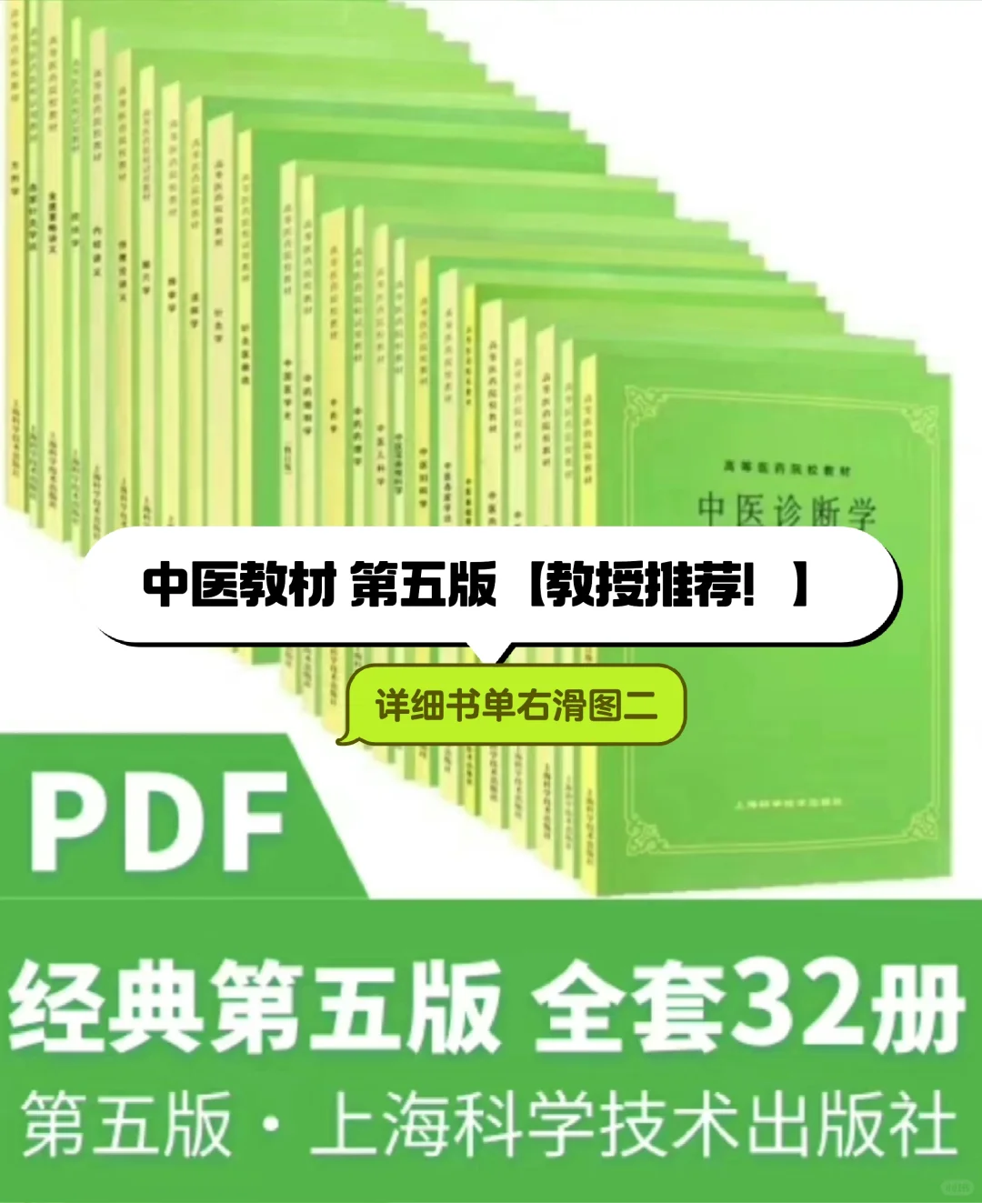中医教材 第五版【教授推荐！】全套32册 PD